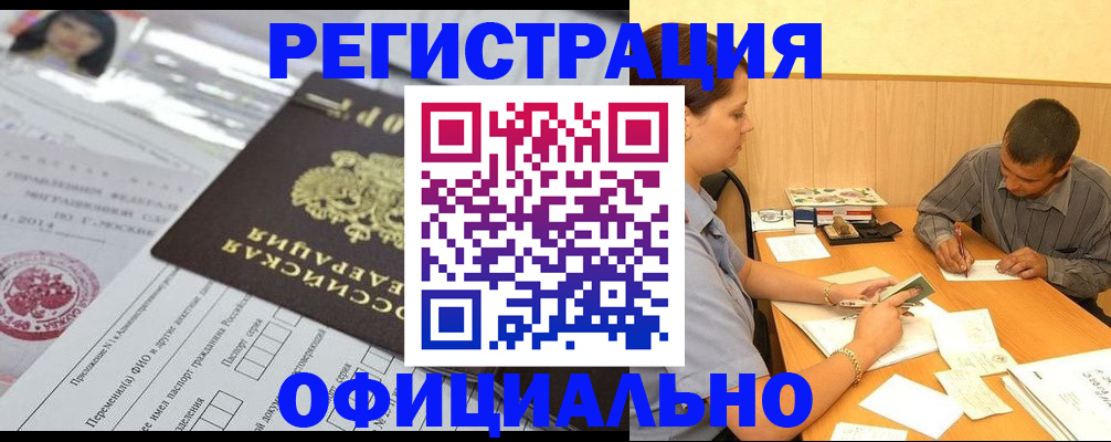 временная регистрация 2025 в Белоярске