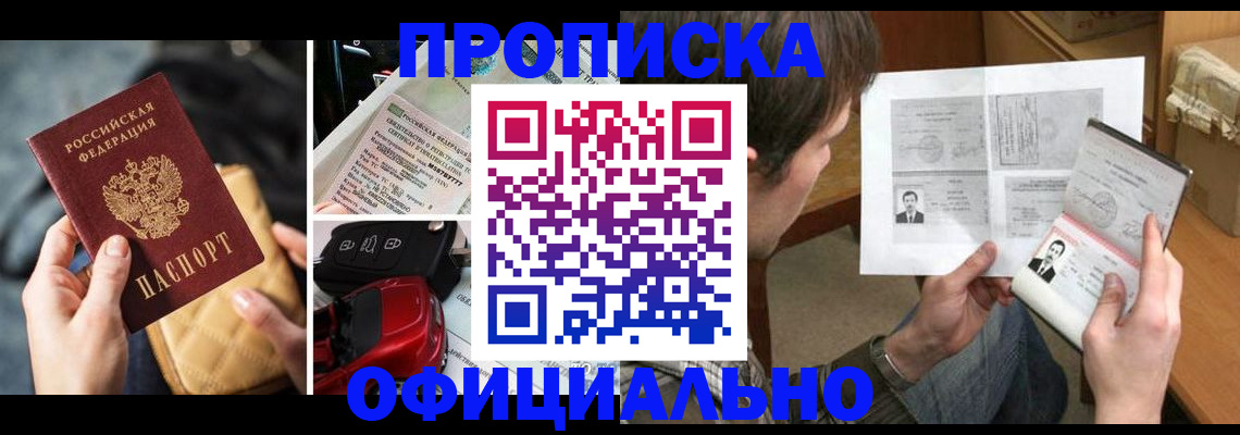 временная регистрация в Белоярске